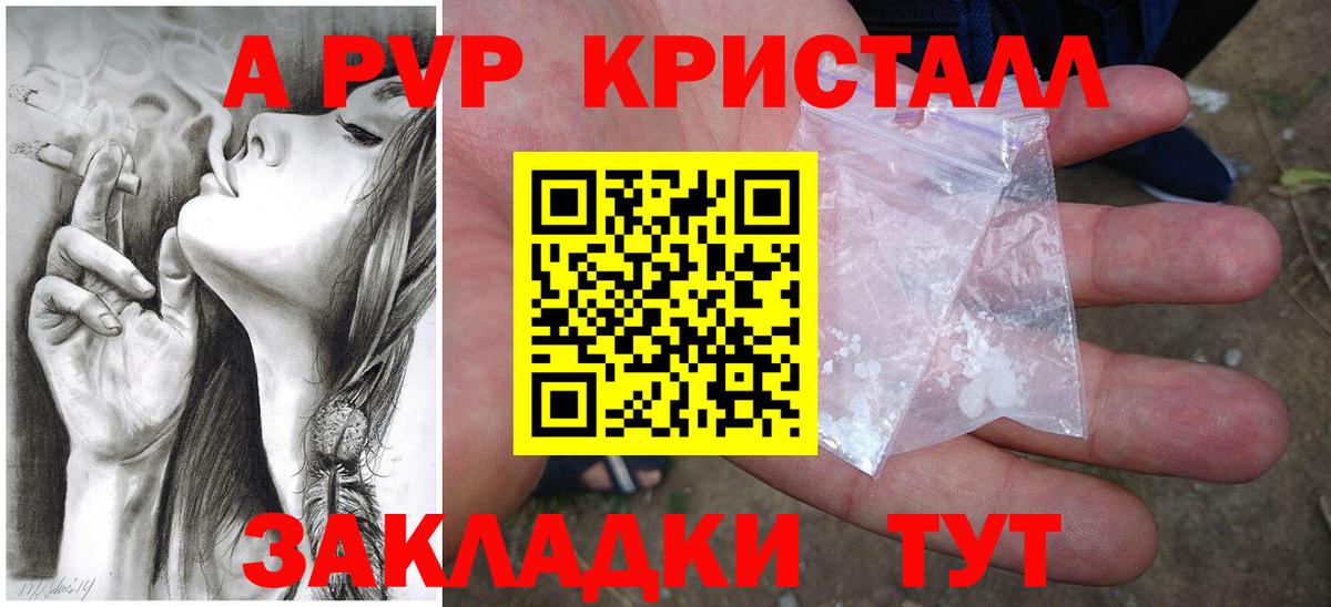 купить наркоту  Альфа ПВП Соль  Вход с VPN  Большой Камень  Alpha PVP крисы CK 