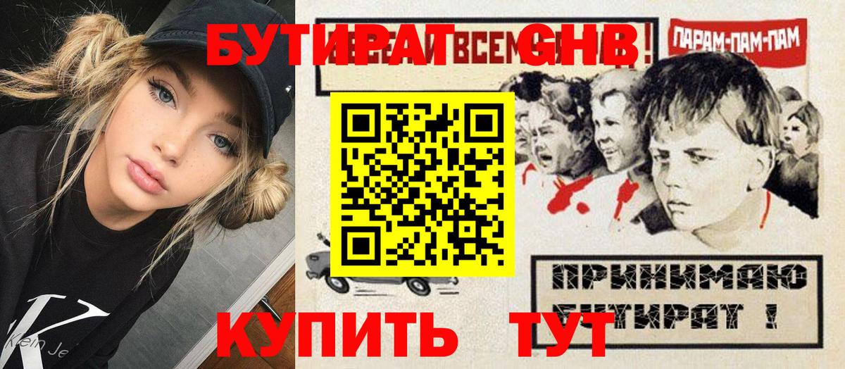 Бутират бутандиол  Большой Камень 