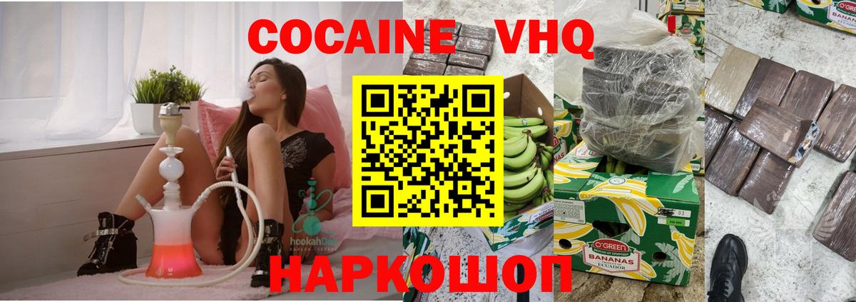 Кокаин 97% Большой Камень