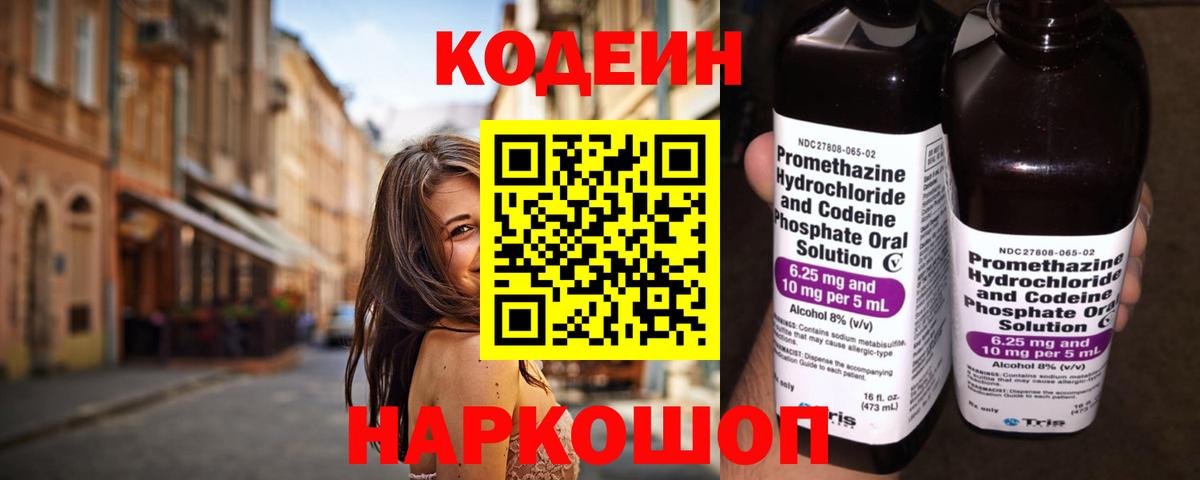 Большой Камень  Codein Purple Drank  закладка  Вход с VPN 