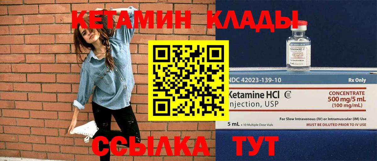 КЕТАМИН ketamine Большой Камень