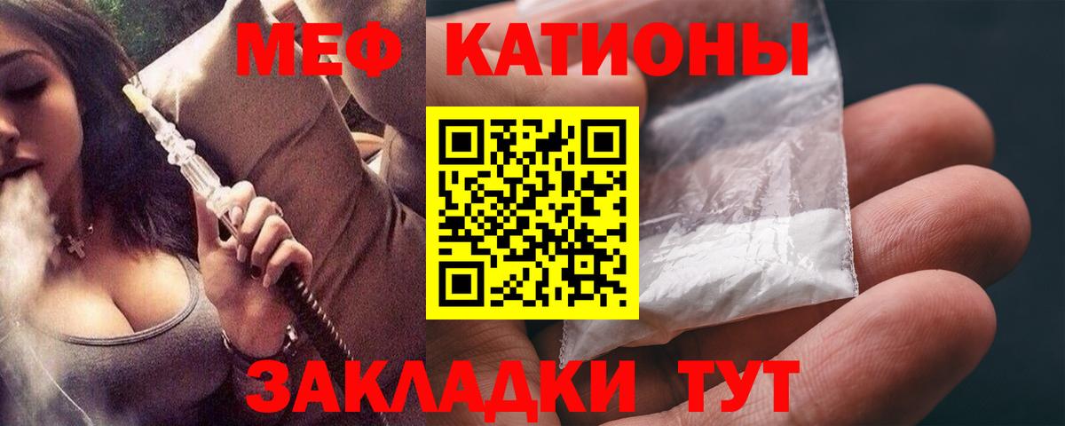 Меф  Большой Камень