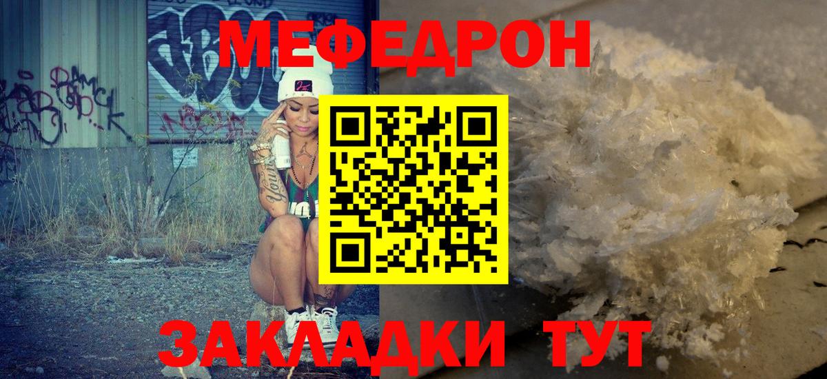 Меф мяу мяу мука Большой Камень