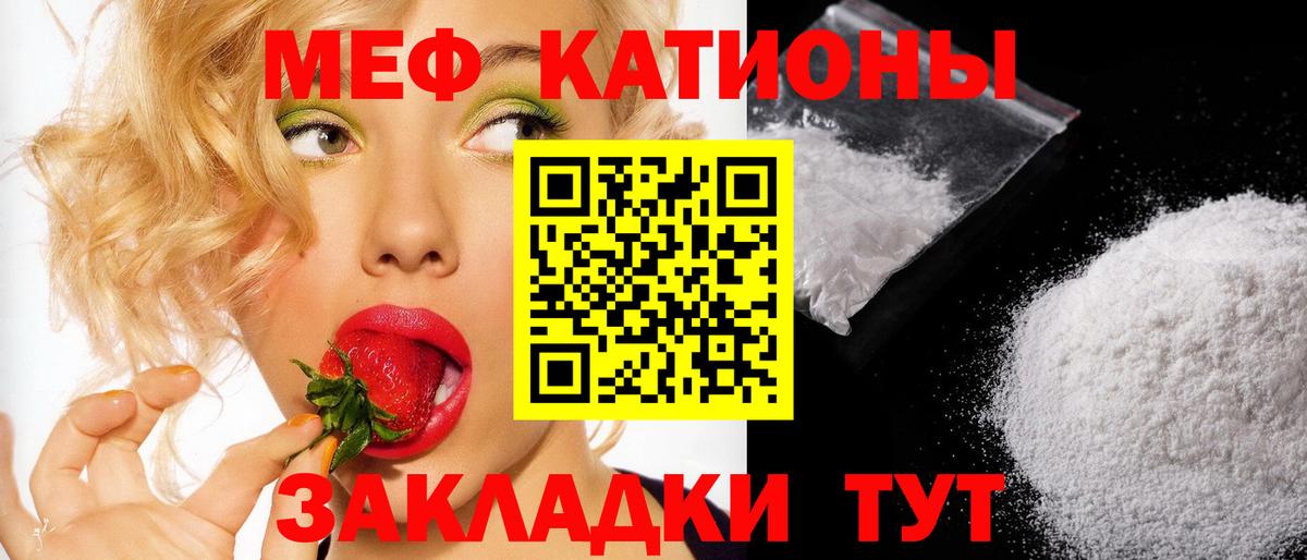 МЯУ-МЯУ кристаллы  Мефедрон  Большой Камень  Меф мука 