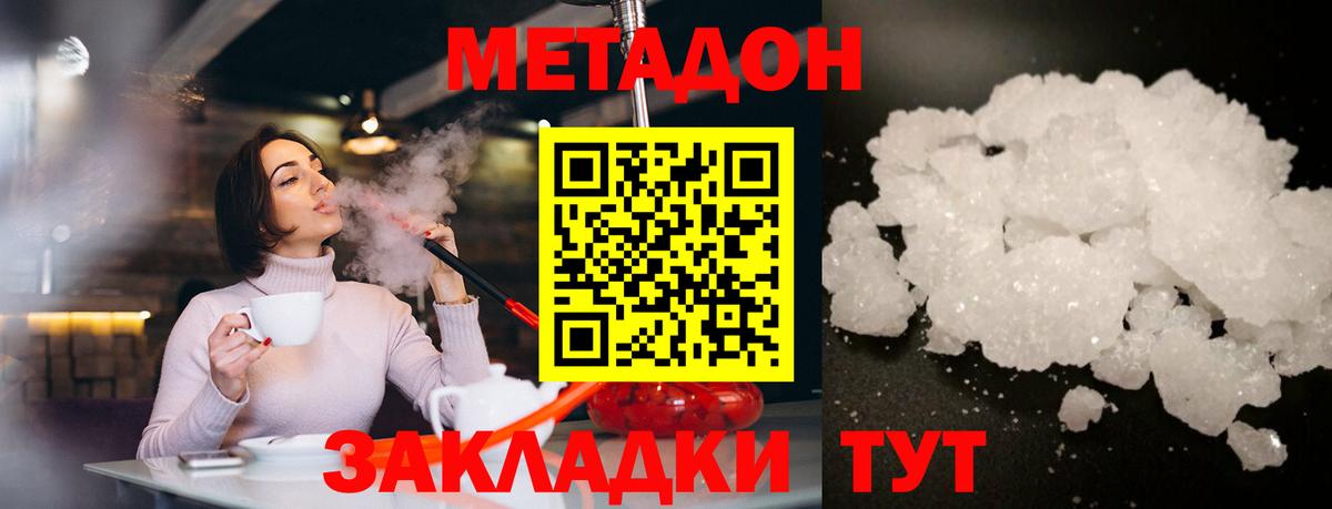 Большой Камень  МЕТАДОН methadone  Вход с VPN 